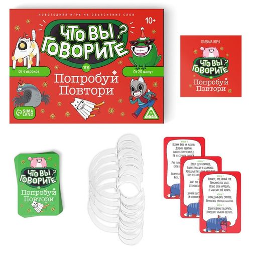 Новогодняя игра на объяснение слов Что вы говорите VS Попробуй повтори, 100 карт, 6 загубников, 10+ - Лас играс фото 2