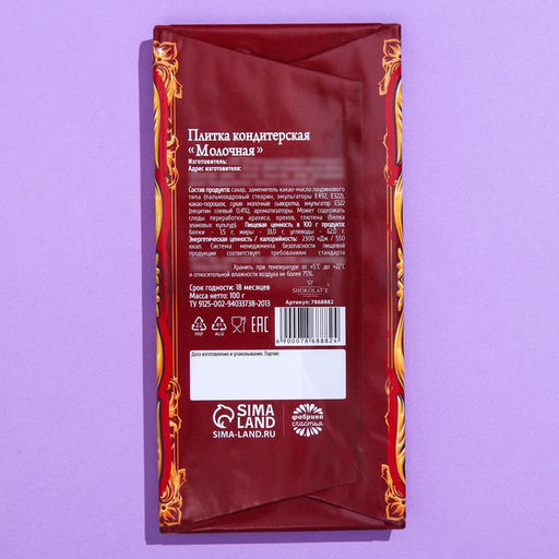Цена за 2 шт. Кондитерская плитка Сказочного года, 100 г