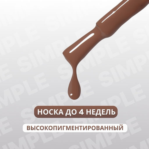 Гель лак для ногтей, однотонный, трехфазный, 10 мл, LED/UV, коричневый (96)