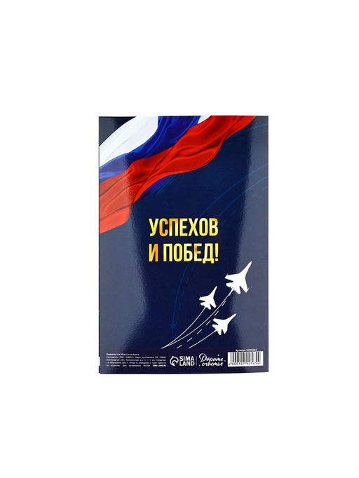 Цена за 10 шт. Открытка С 23 Февраля!, 12?18 см