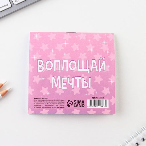 Цена за 20 шт. Блокнот 10?10 см, 16 л 8 Марта. Детский МИКС - Artfox фото 15