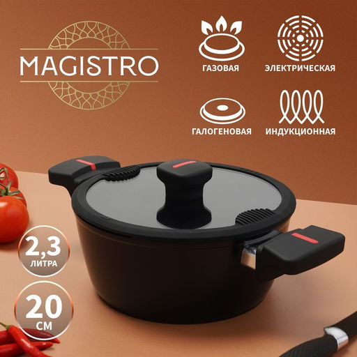 Кастрюля Magistro Flame, 2.3 л, d=20 см, h=8.8 см, крышка со сливом, антипригарное покрытие, индукция, алюминий, чёрная