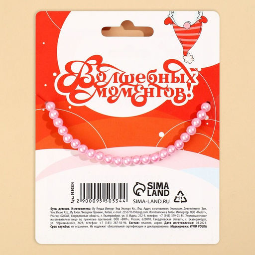 Бусы детские новогодние «Волшебных моментов», 11×14 см