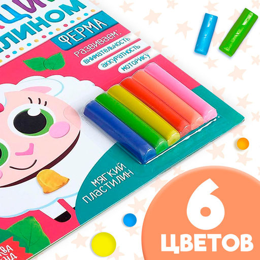 Аппликации пластилином Ферма, 12 стр. - Буква-ленд фото 9