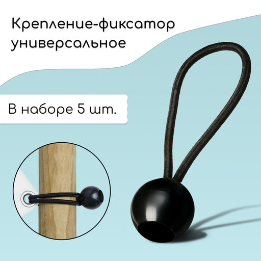 Цена за 2 шт. Крепление - фиксатор, универсальное, для тентов и сеток, 10 см, в наборе 5 шт.