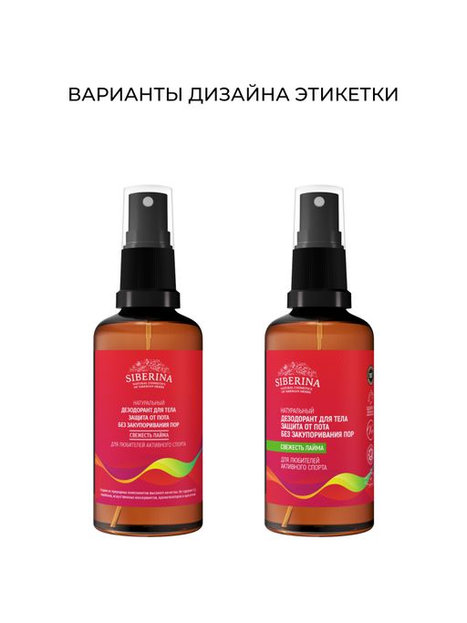 Дезодорант Свежесть лайма защита от пота без закупоривания пор для любителей активного спорта - Siberina фото 3