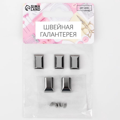 Цена за 2 шт. Наконечники для молний, 11 мм, 15×11×6 мм, 5 шт., цвет никель