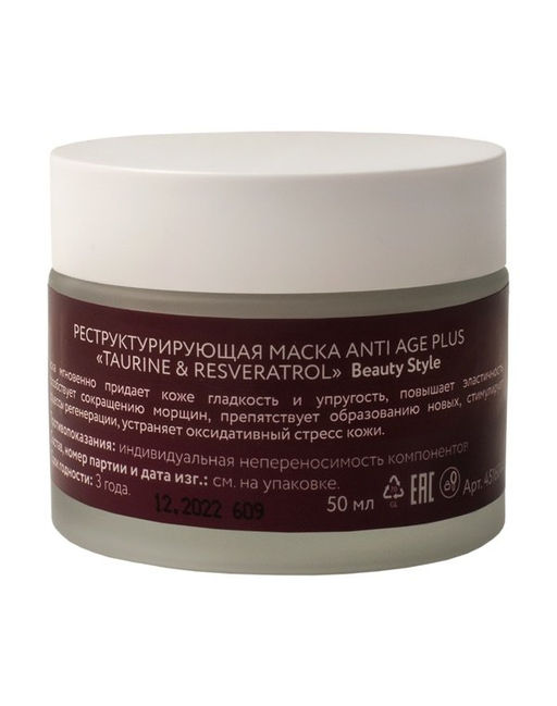 Пробник Реструктурирующая маска Anti Age plus Taurine & Resveratrol 3 мл Beauty Style