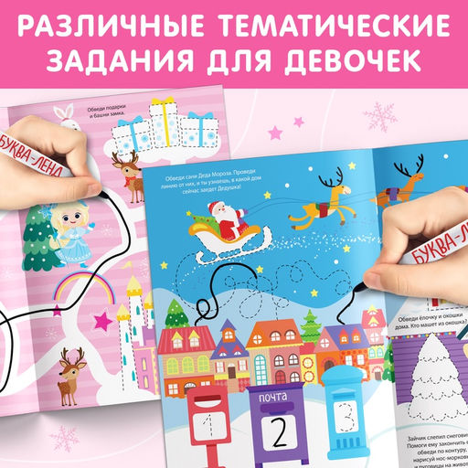 Многоразовая книжка Напиши и сотри. Для девочек 12 стр. - Буква-ленд фото 8