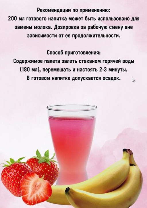 Кисель "Клубника-банан" обогащенный витаминами / 20 г / саше / Мир Здоровья
