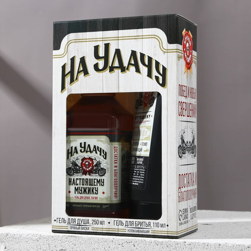 Подарочный набор На удачу, гель для душа виски 250 мл и гель для бритья 110 мл