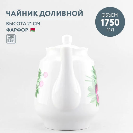 Ф_Чайник 1750 см ф.116а Пион арт. ДБ_4С0163 /ДОБРУШСКИЙ