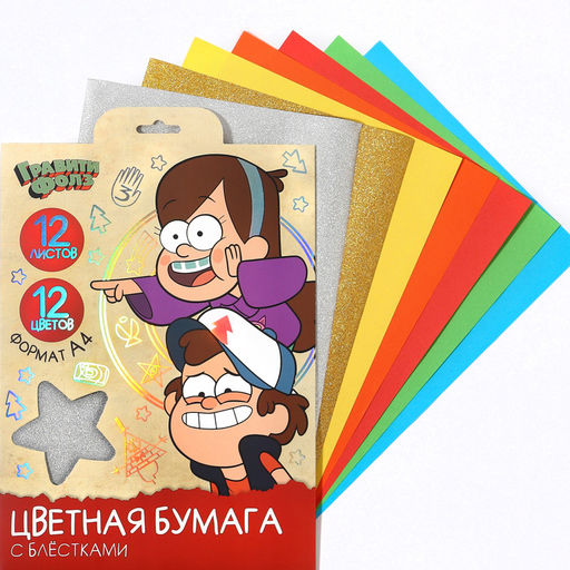 Набор цветной бумаги с блёстками А4, 12 листов, 12 цветов, 80г/м2, Гравити Фолз