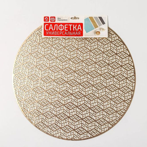 Набор салфеток сервировочных на стол Доляна «Соты», 4 шт, d=38 см, цвет золотой