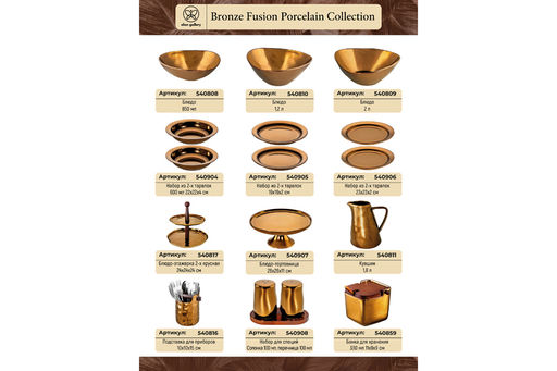 Салатник 850 мл 20,5*18*6 см "Бронза"