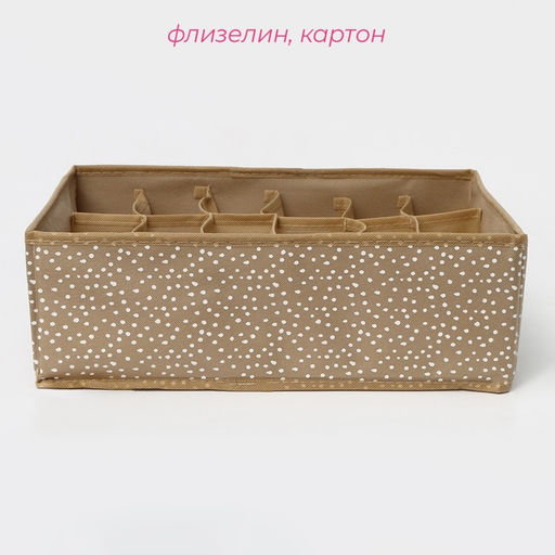 Органайзер для хранения белья Доляна Points, 18 ячеек, 353012 см, бежевый  фото 2
