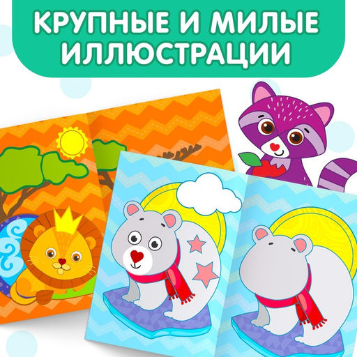 Цена за 2 шт. Наклейки обучающие «Животные», 12 стр.