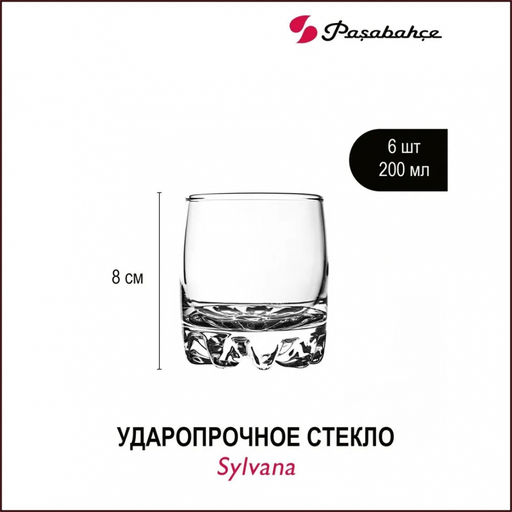 SULVANA Набор стаканов 6шт 200мл арт.42414В (447129)