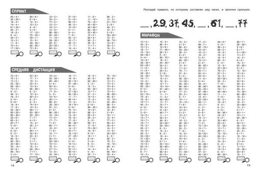 30000 примеров по математике: 2 класс