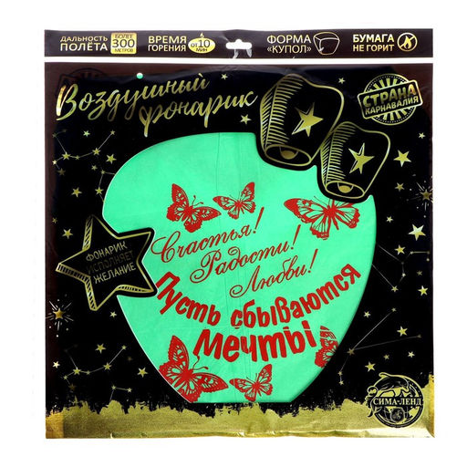 Фонарик желаний Счастья! Радости! Любви! - Страна карнавалия фото 19