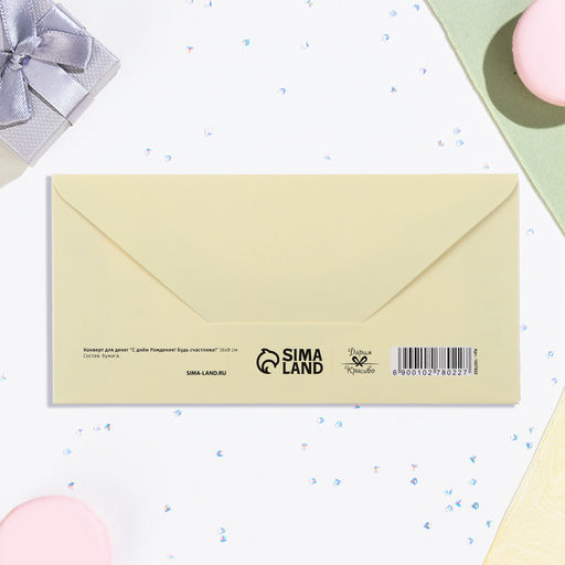 Цена за 10 шт. Конверт для денег С Днём Рождения! Будь счастлива! 16х8 см - Дарим красиво фото 3