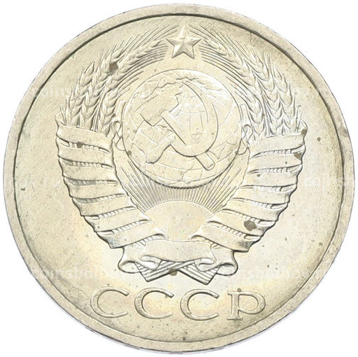 Монета 50 копеек 1984 года