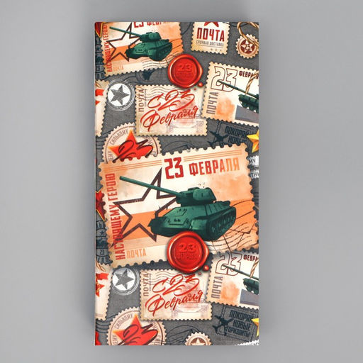 Цена за 5 шт. Коробка для шоколада, кондитерская упаковка С 23 Февраля, с окном, 17.3?8.8?1.5 см