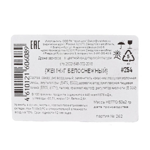 Цена за 3 шт. Кондитерская посыпка с мягким центром Жемчуг, белоснежная, 50 г - Кондимир фото 2