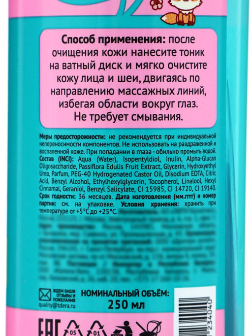Тоник для лица WEIS, для всех типов кожи, 250 мл