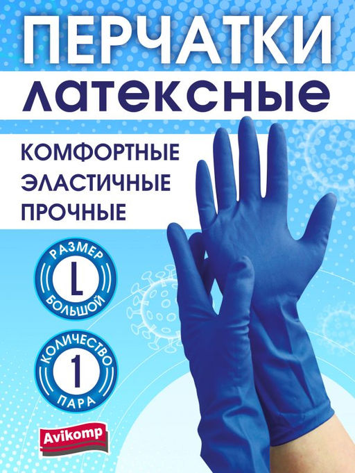 Avikomp Перчатки GLOVESS PROFESSIONAL латексные макс.плотности (1 пара) р-р L