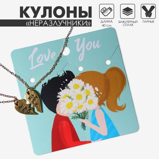 Кулоны парные на цепочке «Неразлучники», с надписью для него и неё, цвет чернёное золото, 40 см