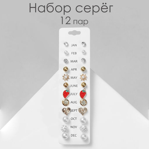 Серьги пусеты One year, 12 пар беззаботность, бело-красные в золоте