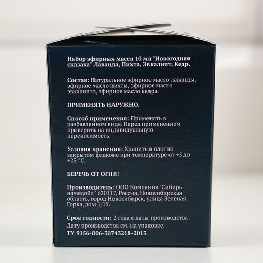 Набор эфирных масел 10 мл Новогодняя сказка лаванда, пихта, эвкалипт, кедр