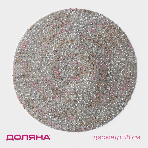 Цена за 12 шт. Салфетка сервировочная на стол Доляна Серпантин, d=38 см, цвет серый  фото 6