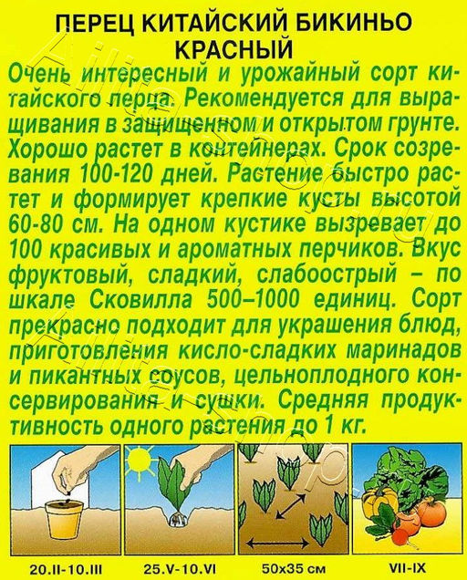 Перец китайский Бикиньо красный 7шт. (Аэлита)