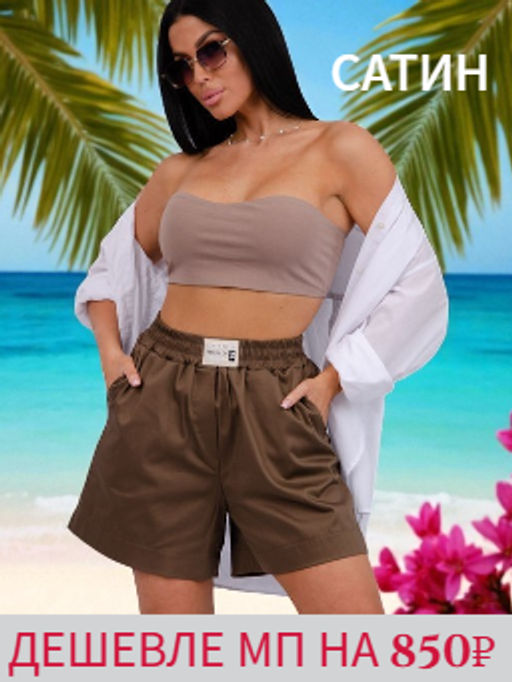 Шорты Сати, сатин хлопок 97% - Малина фото 82