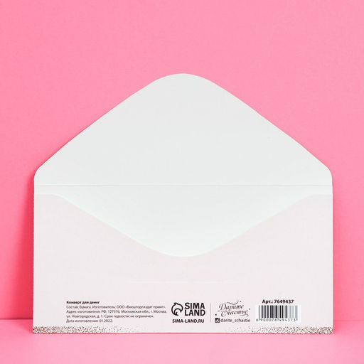 Цена за 10 шт. Конверт для денег «С днем свадьбы», 16.5×8 см