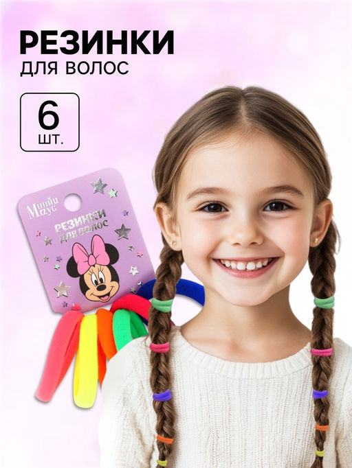 Цена за 4 шт. Резинки для волос, Минни Маус