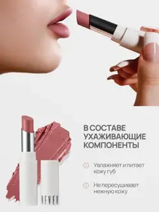 Neverti NP700 Помада для губ "Безграничный поцелуй" тон 003 "Limitless Kiss Lipstick"