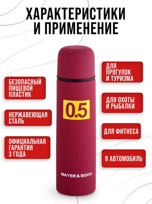 31484 Термос 0,5л нерж/сталь, красный MB (х24) - Mayer&boch фото 8