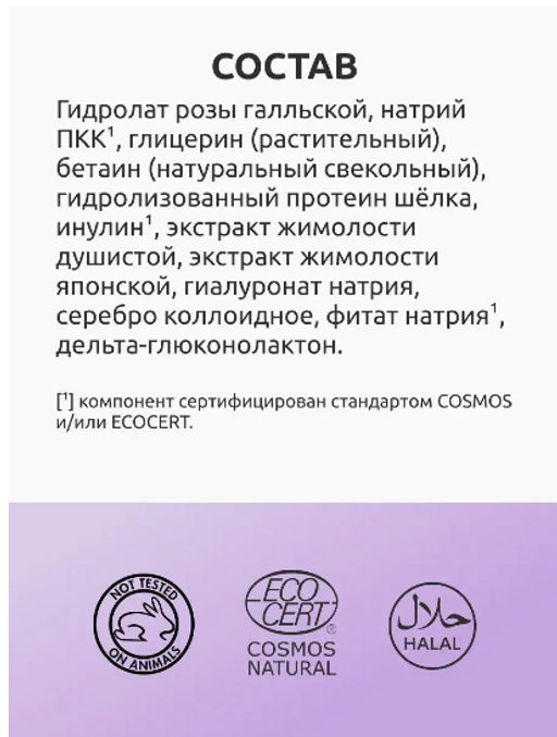 Rose тоник для лица увлажняющий с гиалуроновой кислотой, с шёлком 90мл - Мастерская олеси мустаевой фото 5