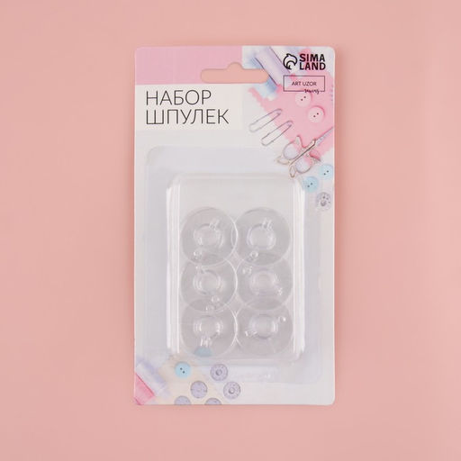 Цена за 10 шт. Набор шпулек, d=19 мм, 6 шт., прозрачный