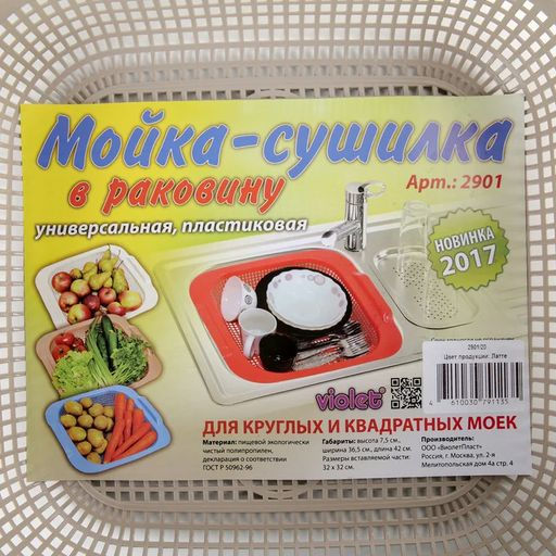 Мойка-сушилка в раковину (латте) 365x420x75мм 290120 Виолет - Violet фото 4