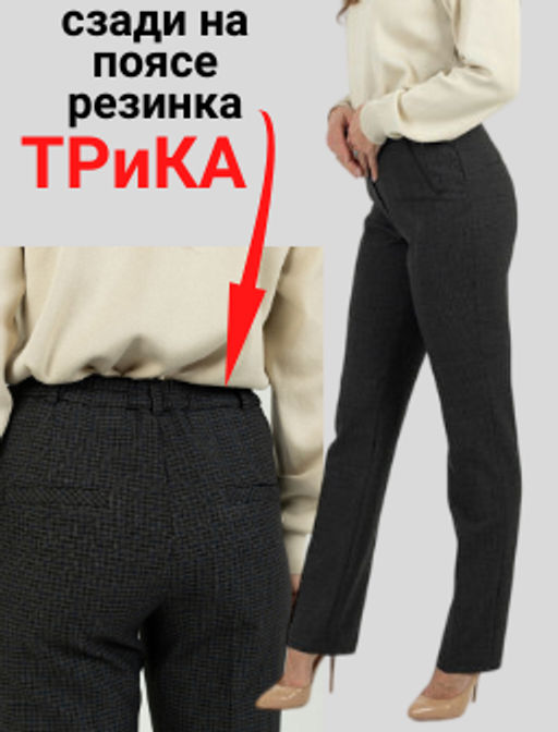 Брюки прямые по поясу сзади резинка - Трика фото 7