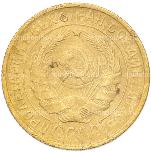 Монета 2 копейки 1930 года