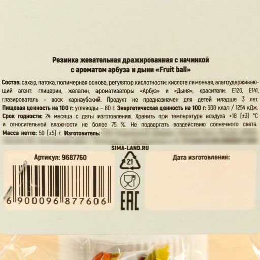 Жевательная резинка На все случаи жизни с начинкой, вкус: арбуз и дыня, 50 г. - Simaland фото 4