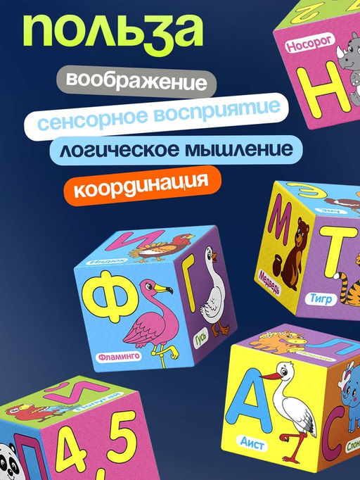 Мягкие кубики «Учим алфавит», 6 шт., 10×10 см, по методике Монтессори