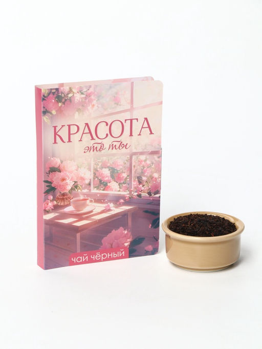 Цена за 2 шт. Чай подарочный в открытке Красота - это ты, вкус: тропический, 10 г - Фабрика счастья фото 3
