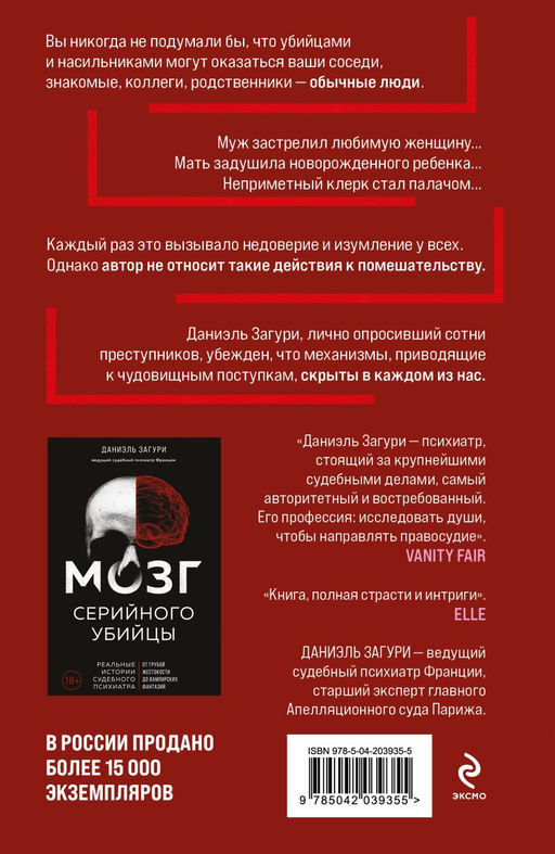 Мозг обычного убийцы. Как хорошие люди становятся монстрами