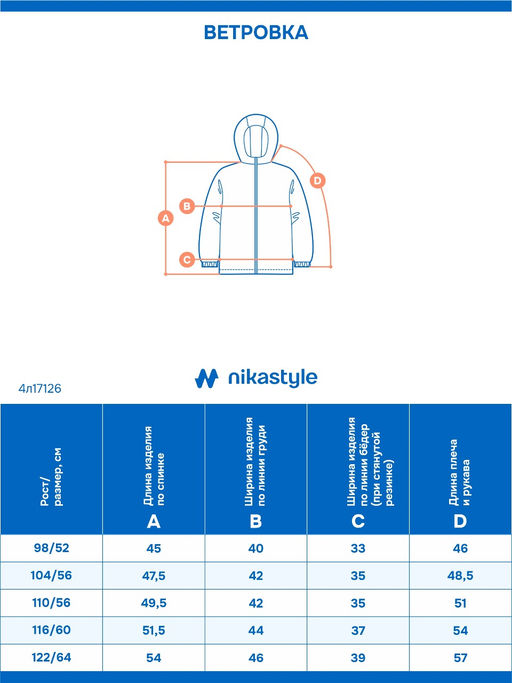Ветровка 4л17126 черный